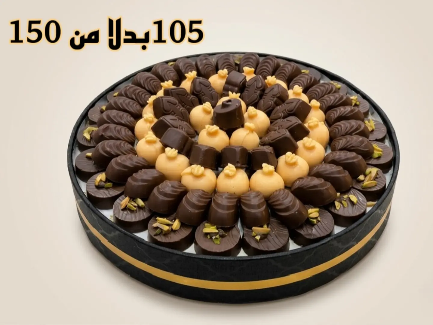 صنية شكولاتة مشكلة
