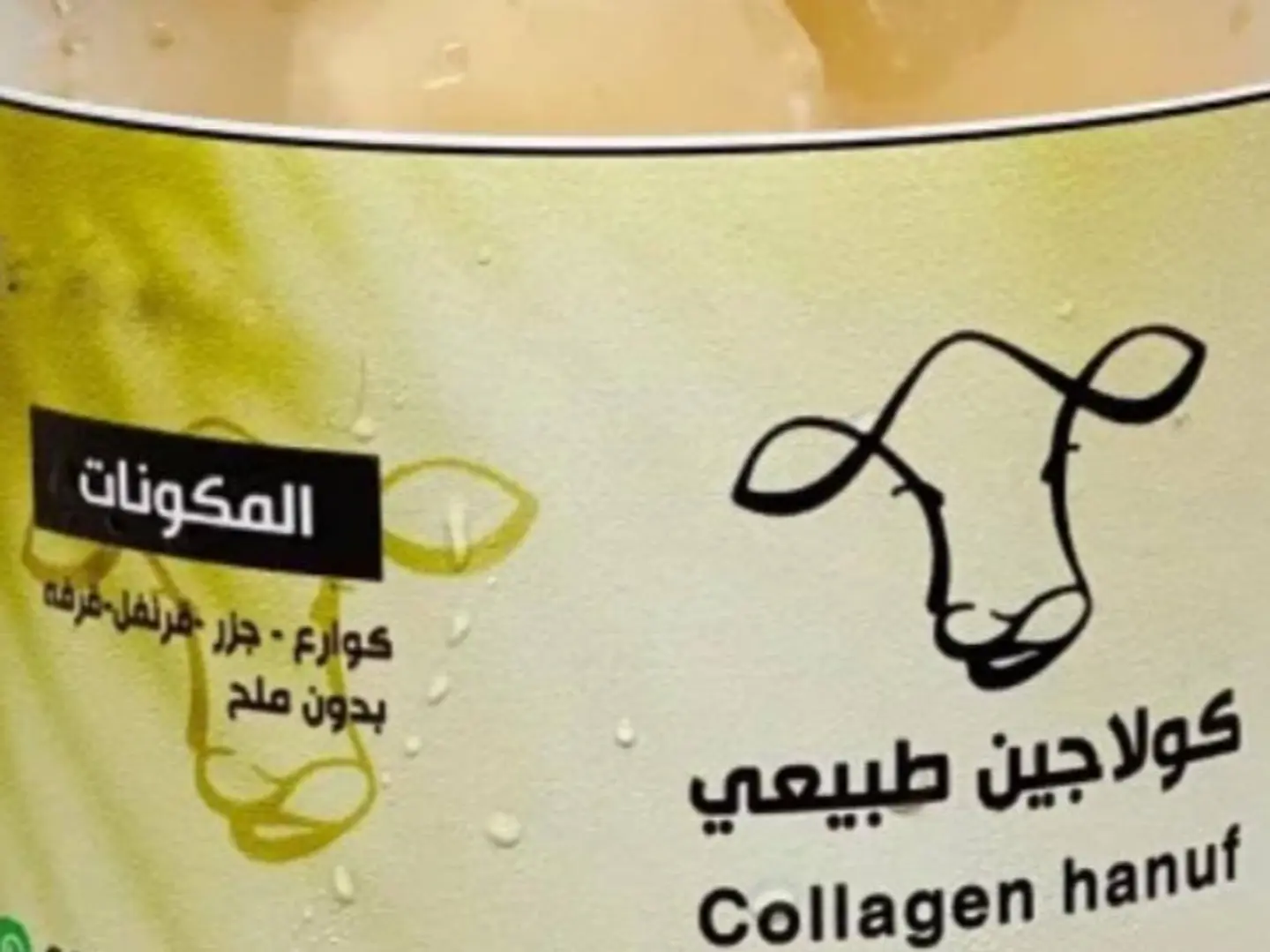 كولاجين بقري
