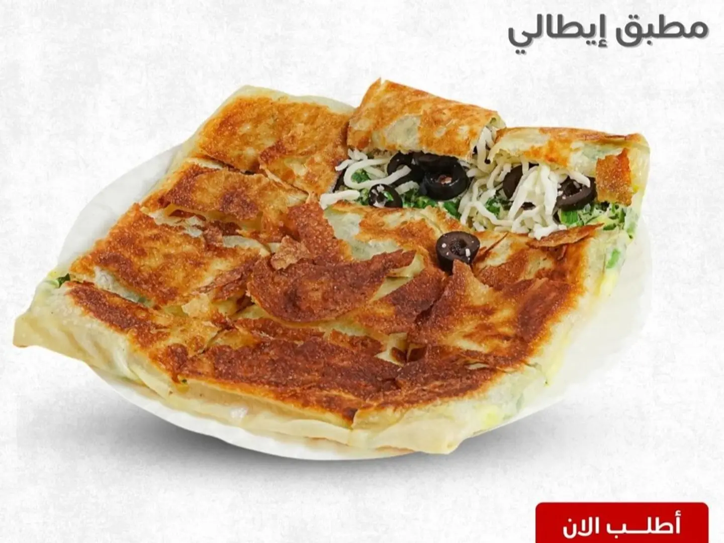 مطبق ايطالي