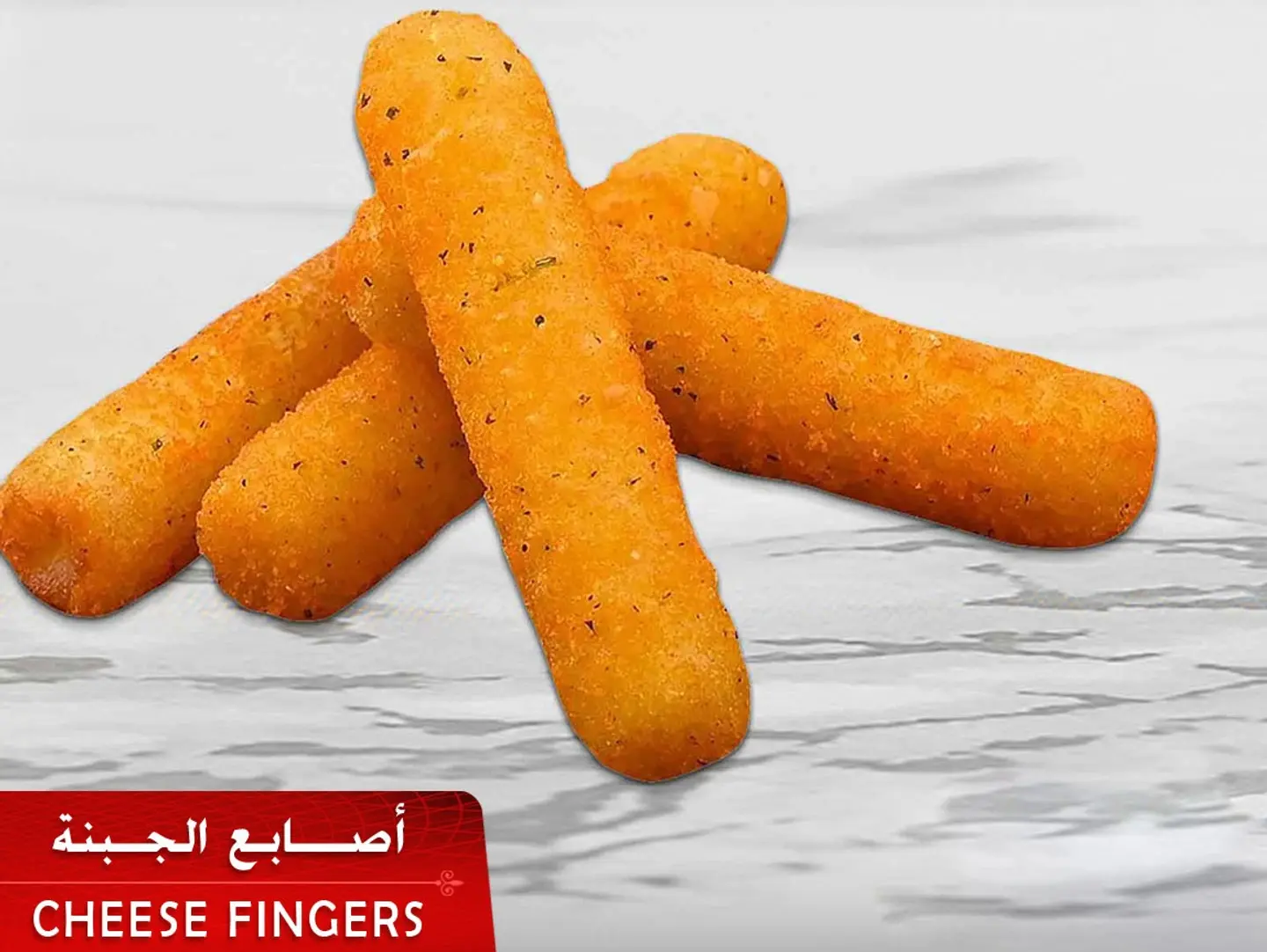 اصابع الجبن