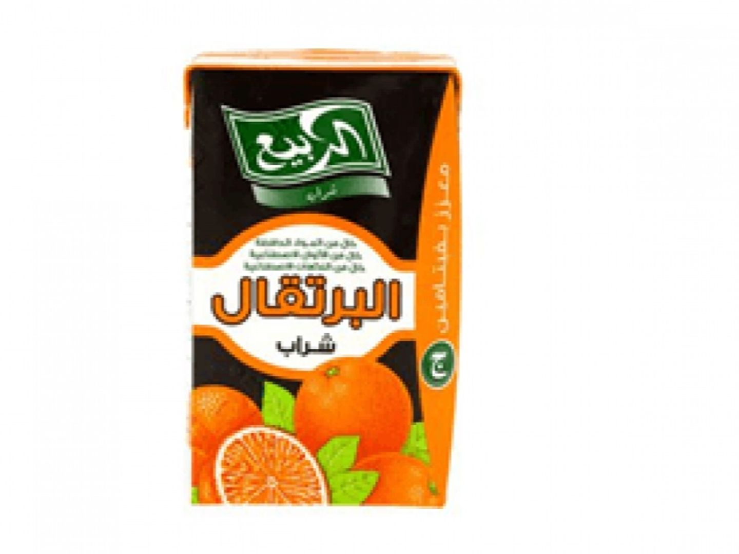 ربيع برتقال