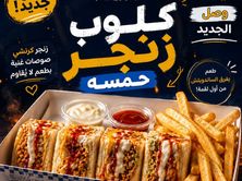كلوب زنجر