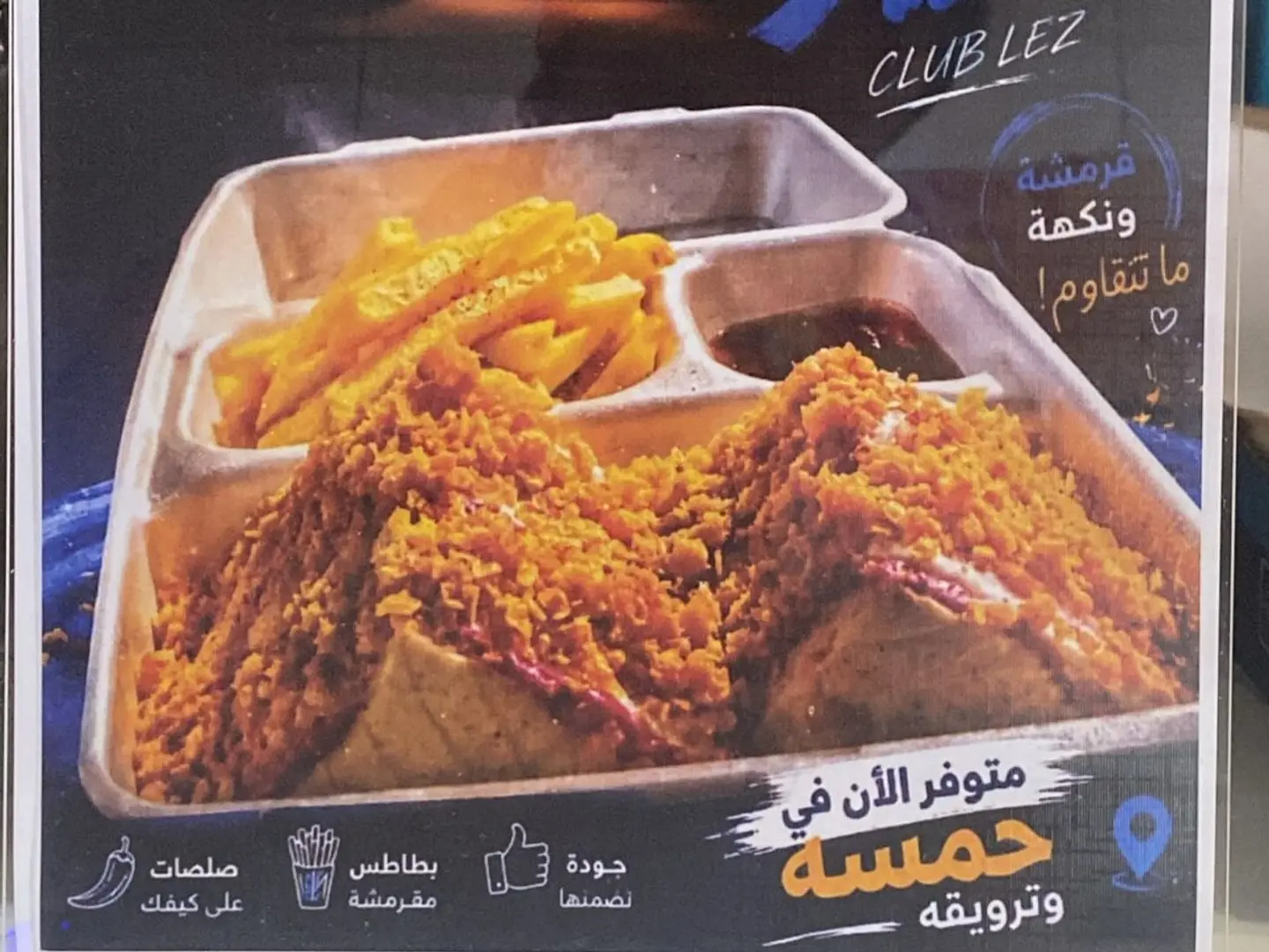 كلوب ليز