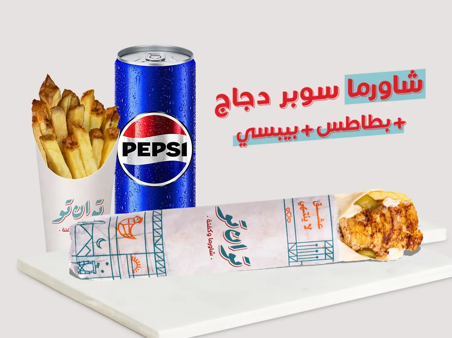 كومبو صاروخ شاورما دجاج