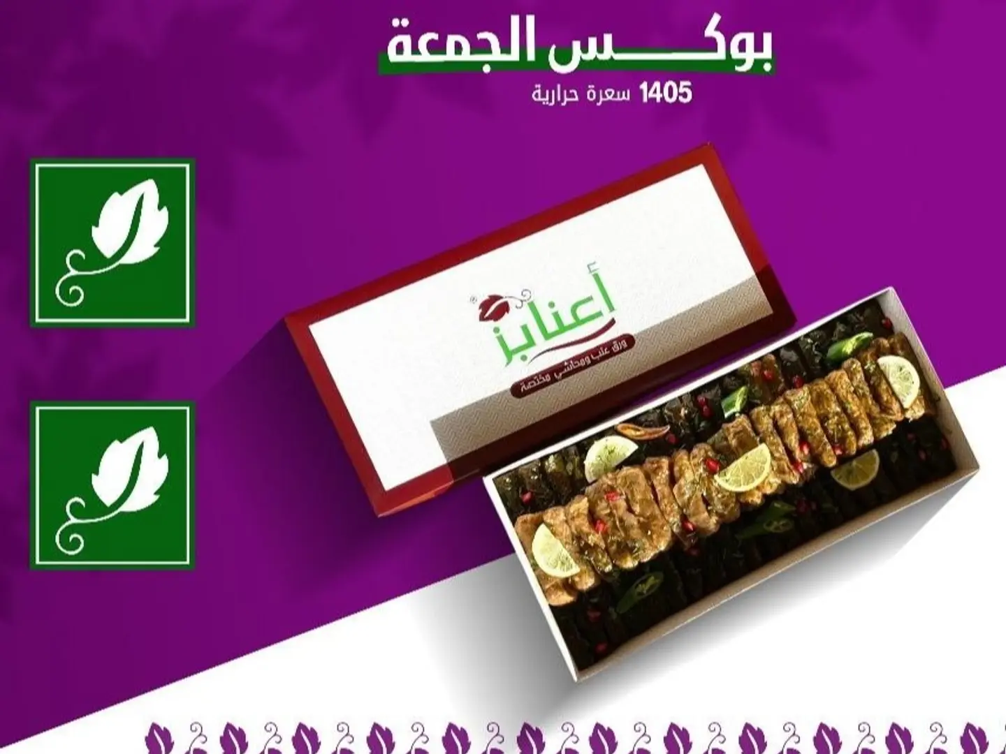 بوكس الجمعات