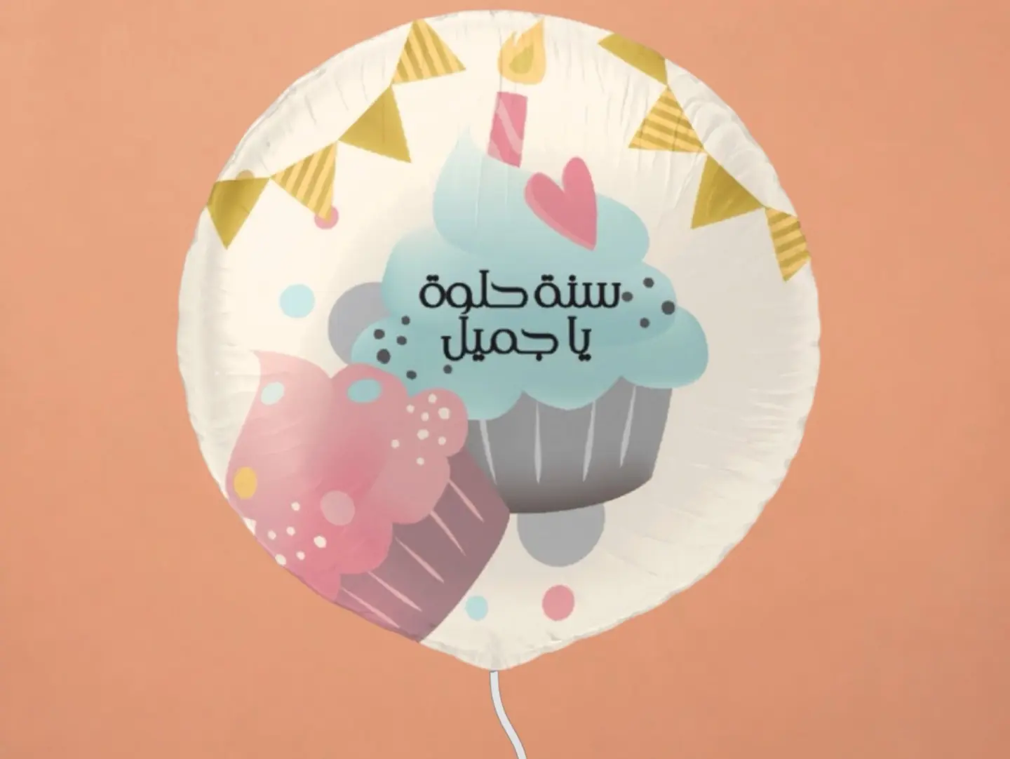 سنه حلوه ياجميل