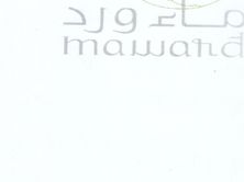 صحن اوصال لحم