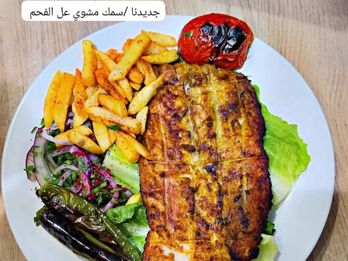 سمك مشوي على الفحم