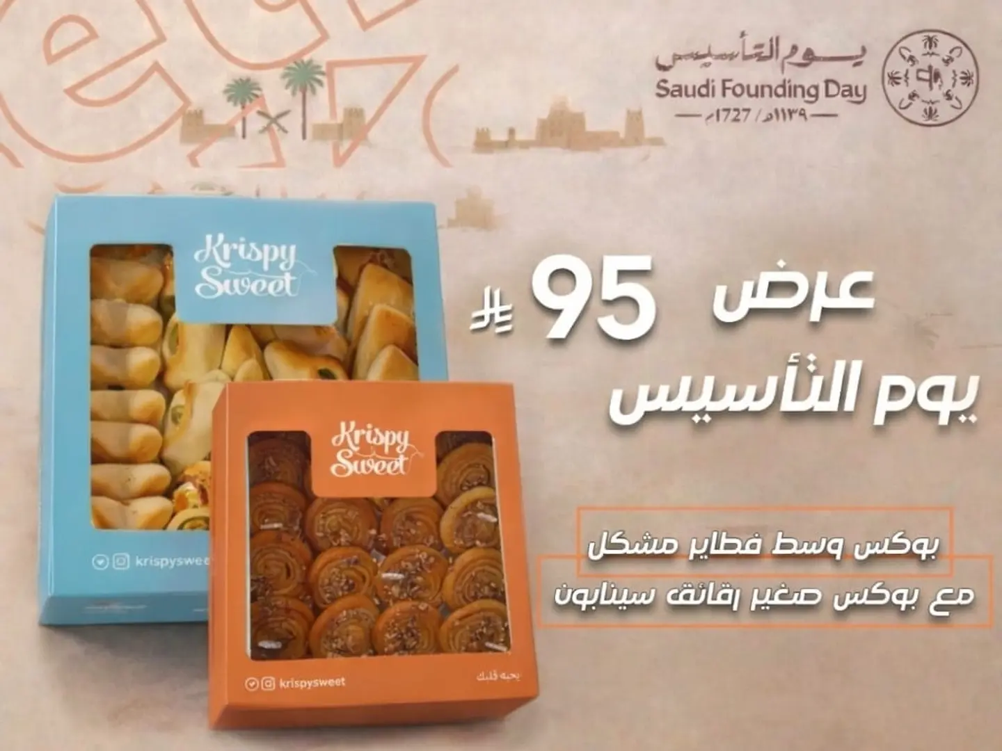 عرض اليوم التأسيسي من كرسبي 95