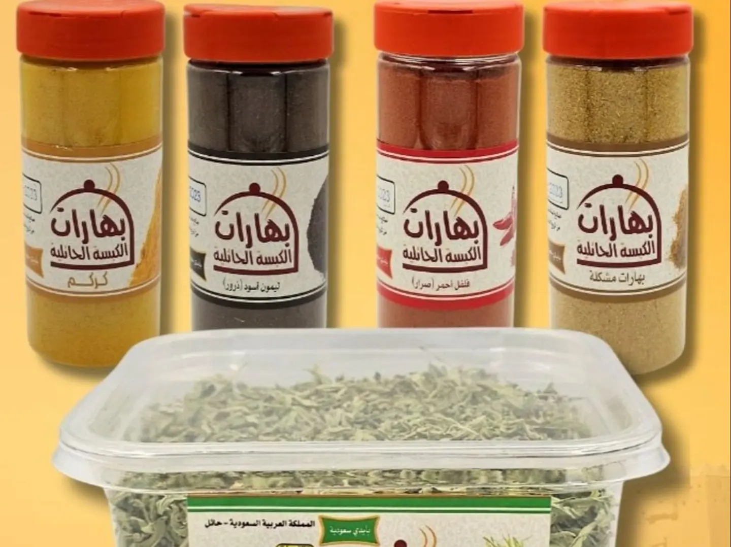 باكدج البهارات الحائلية