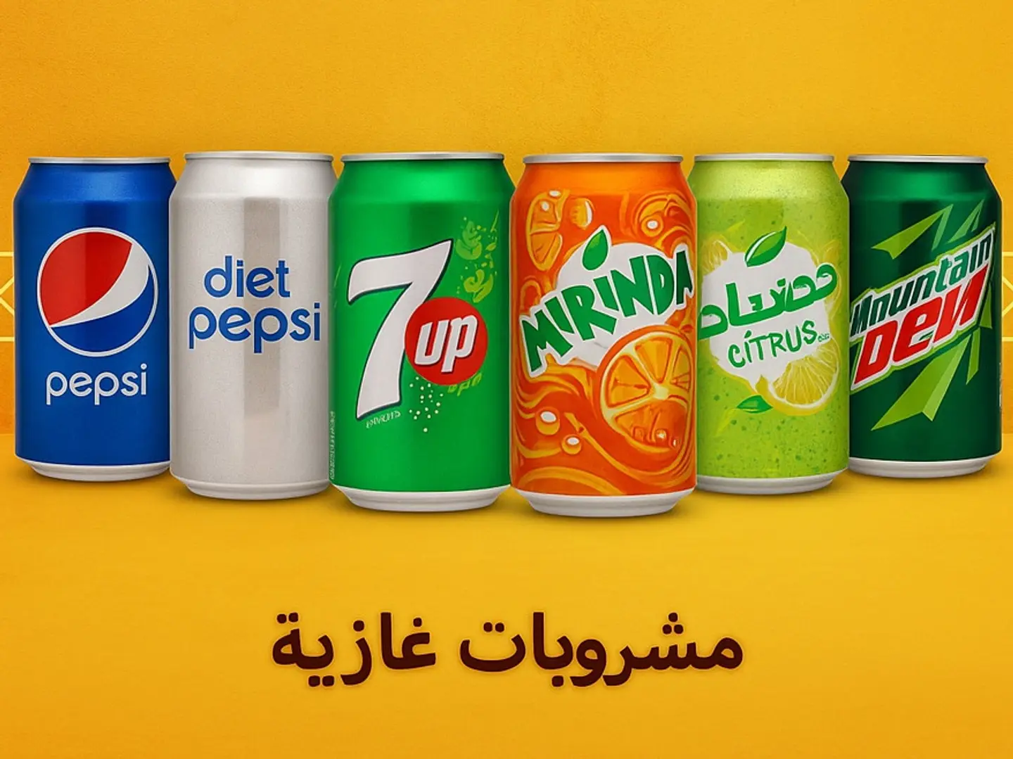 مشروبات غازية