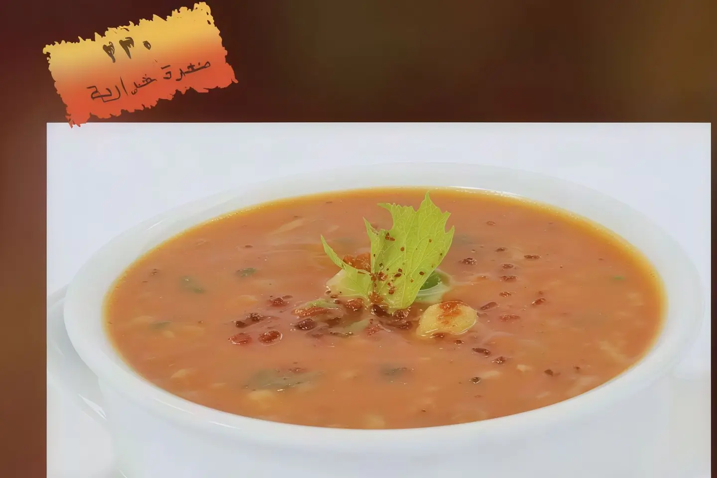 شوربة الحريرة