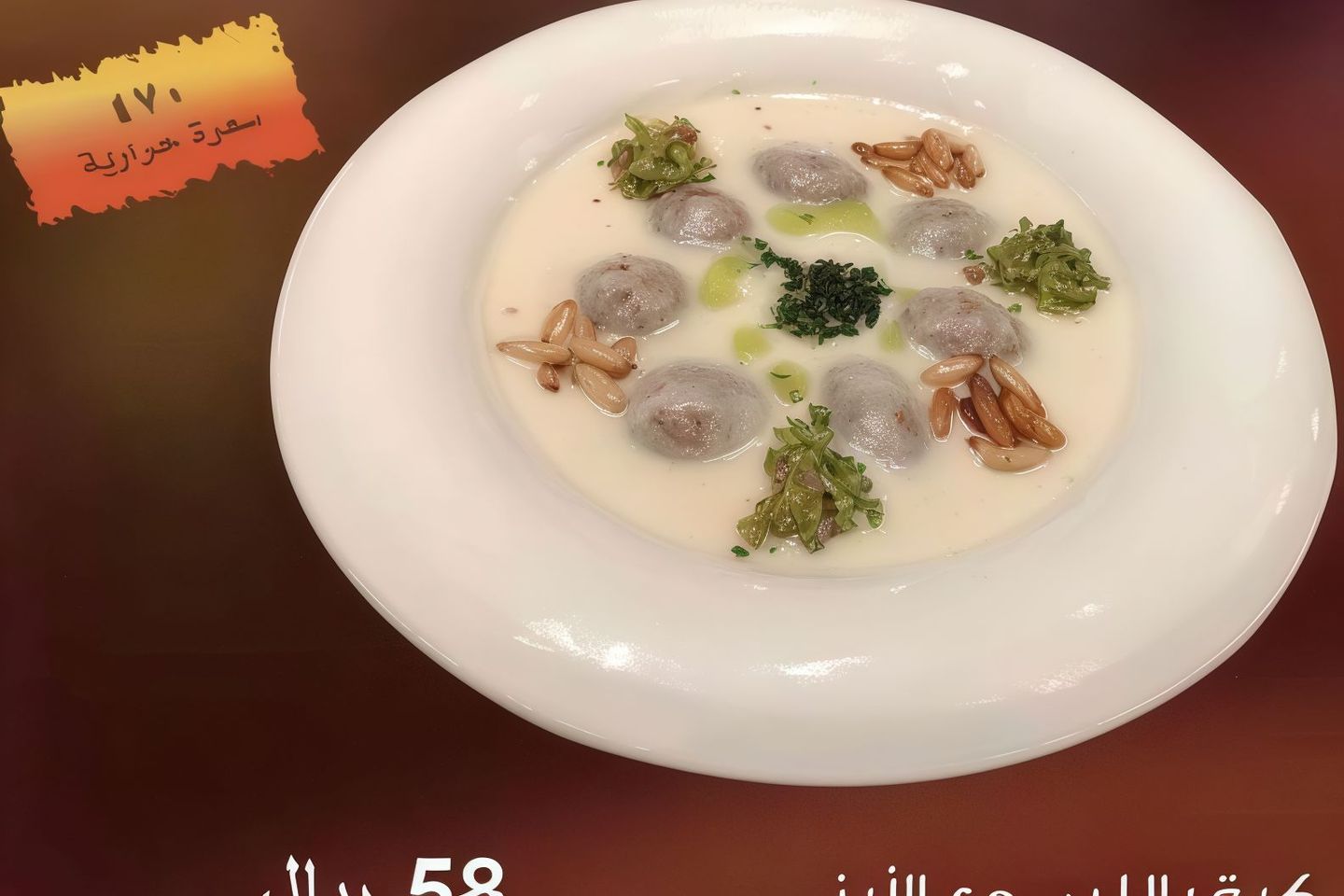 كبة لبنية