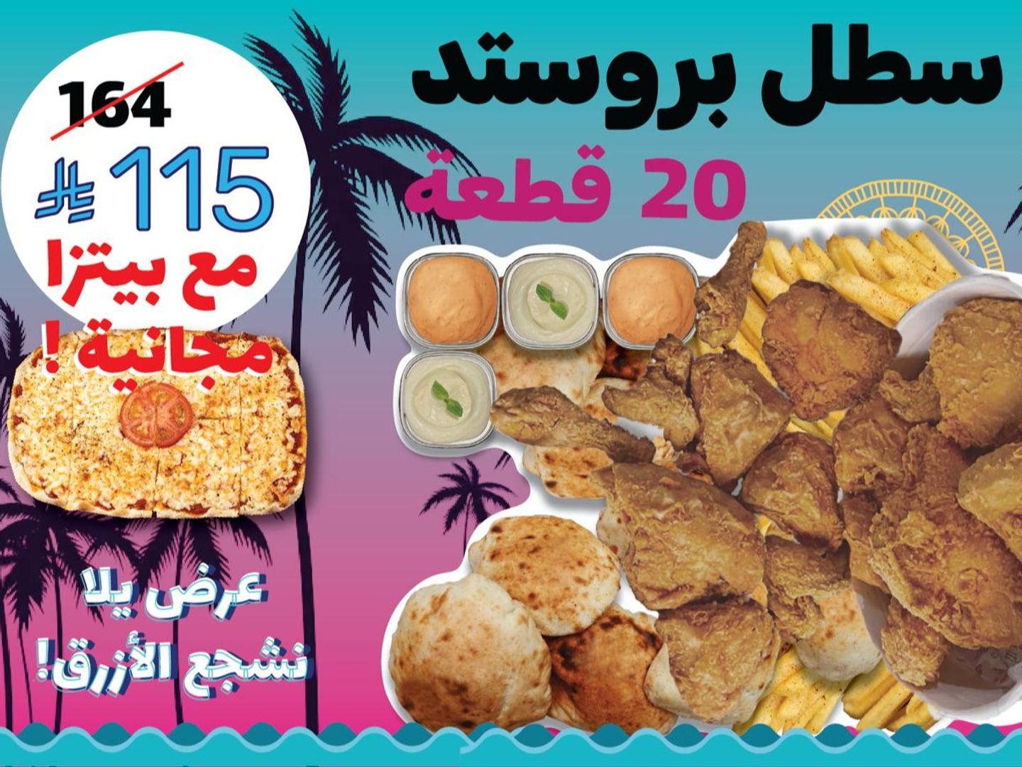 Broasted Bucket 20 Pices + 1 Free Pizza