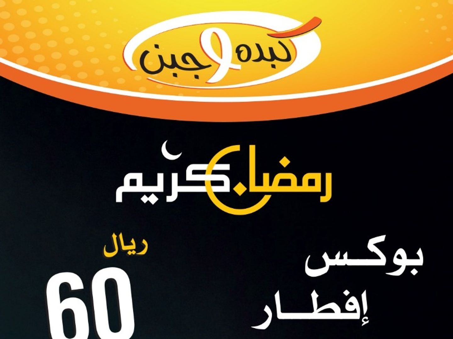 بوكس رمضان
