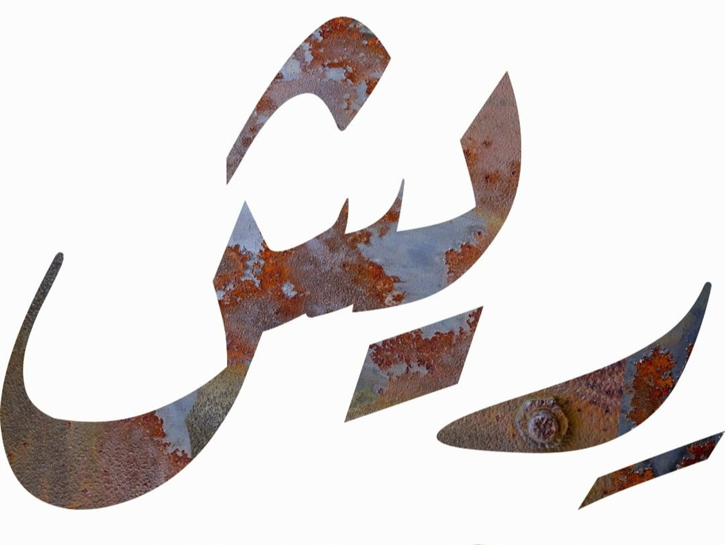 حمسة كبدة