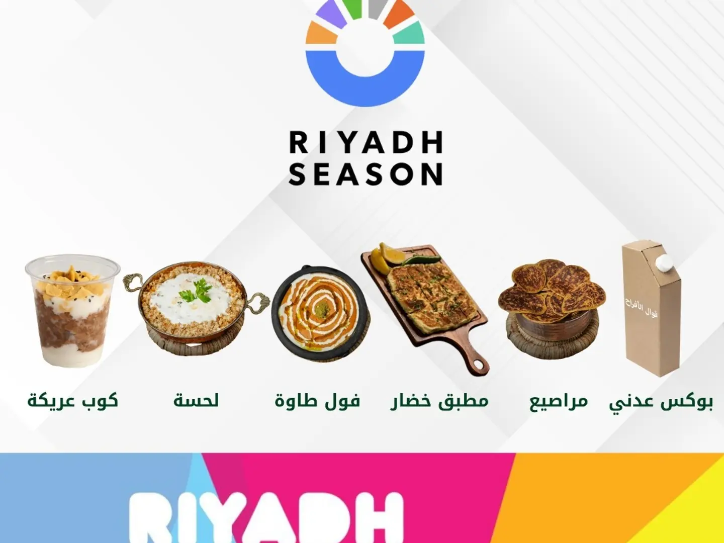 Riyad Season