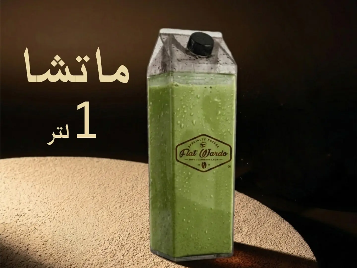 آيس ماتشا 1 لتر