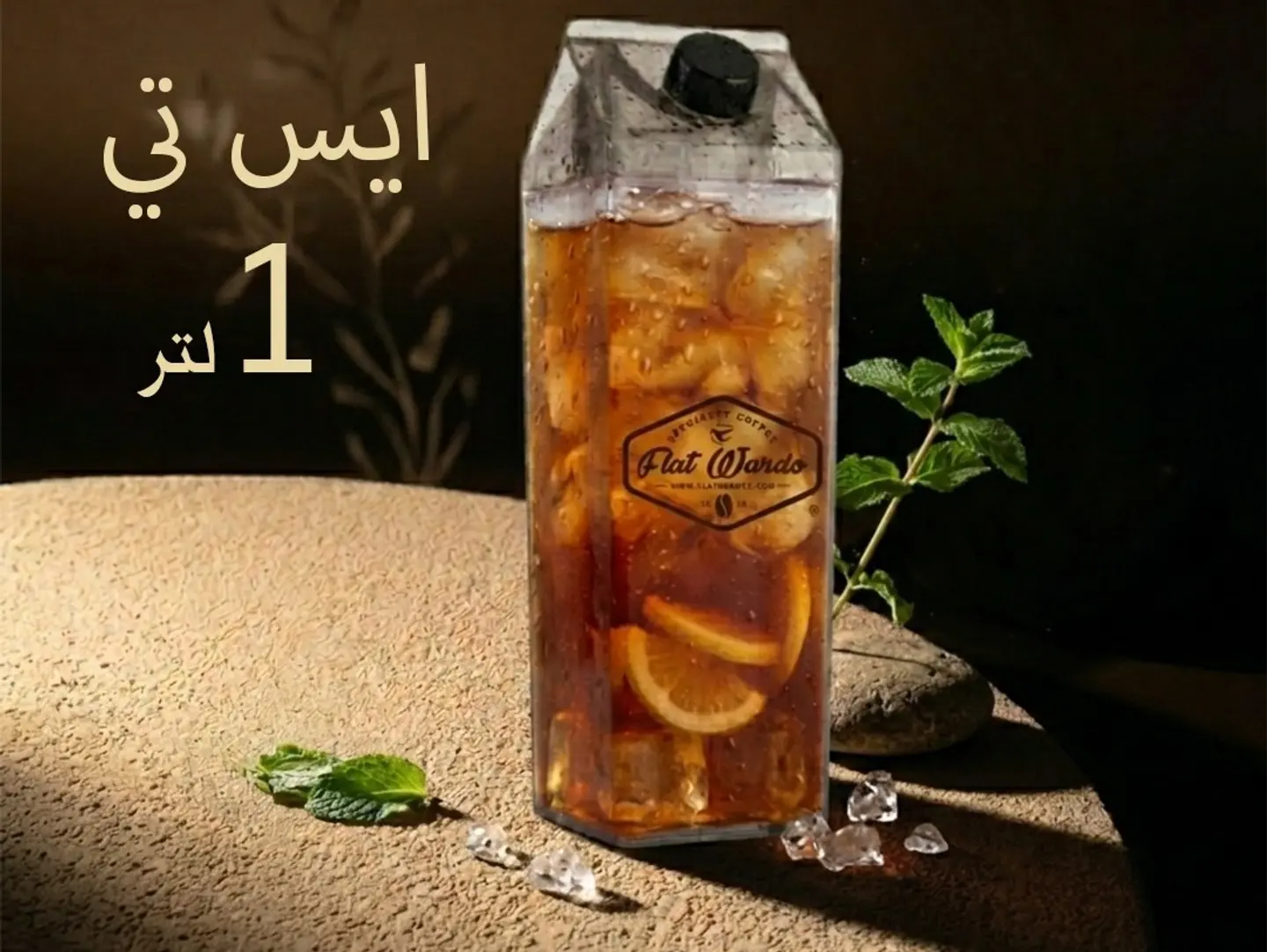 آيس تي بنكهة الخوخ 1 لتر