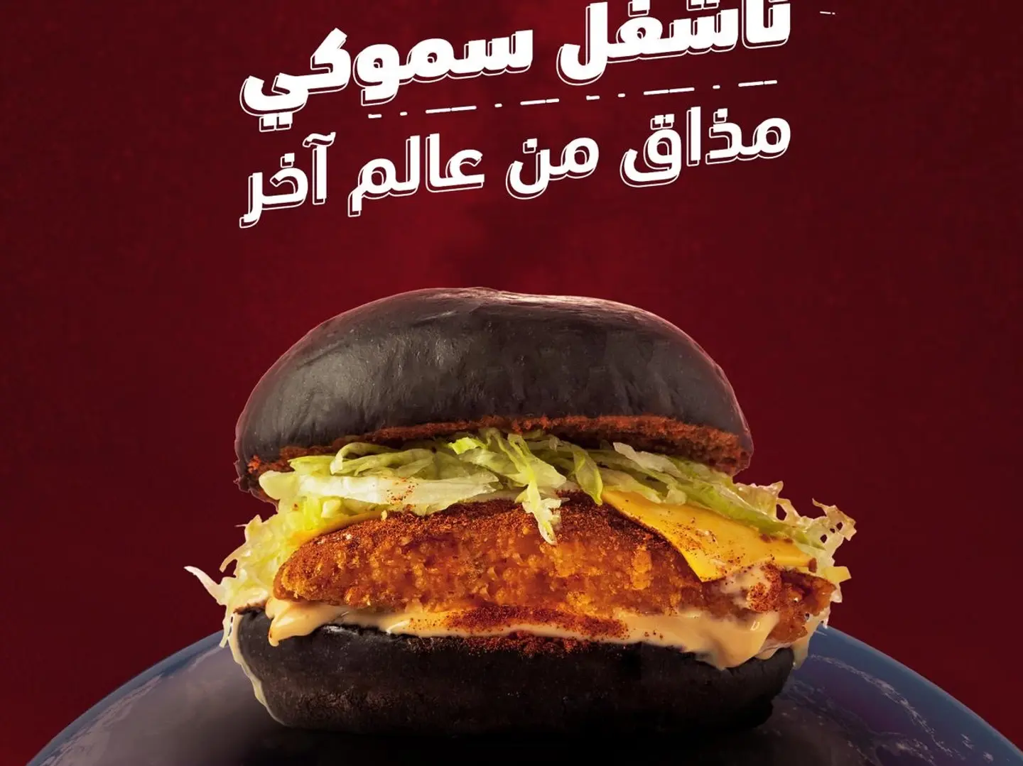 ناشفيل سموكي