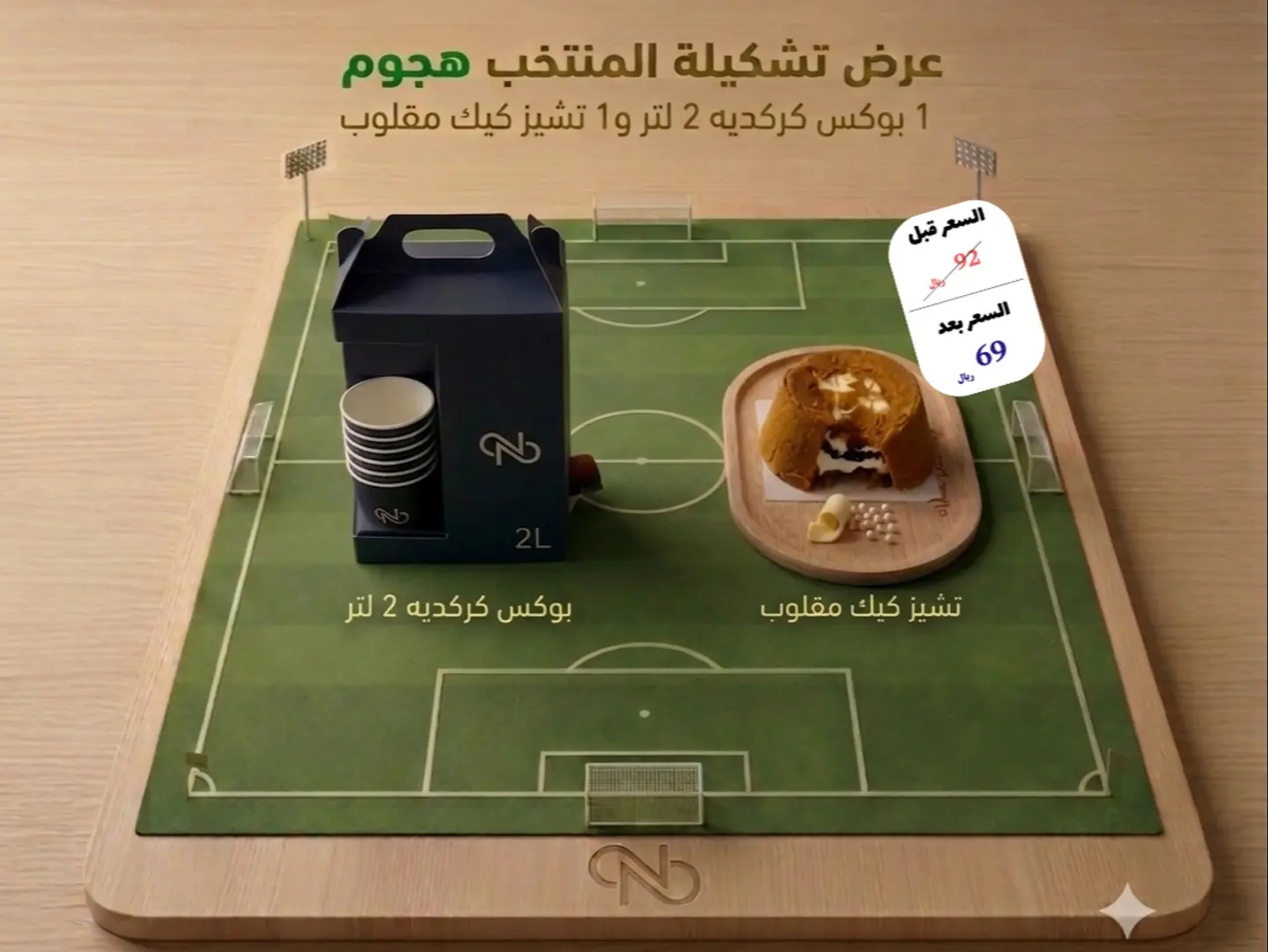 عرض تشيكلة المنتخب - هجوم
