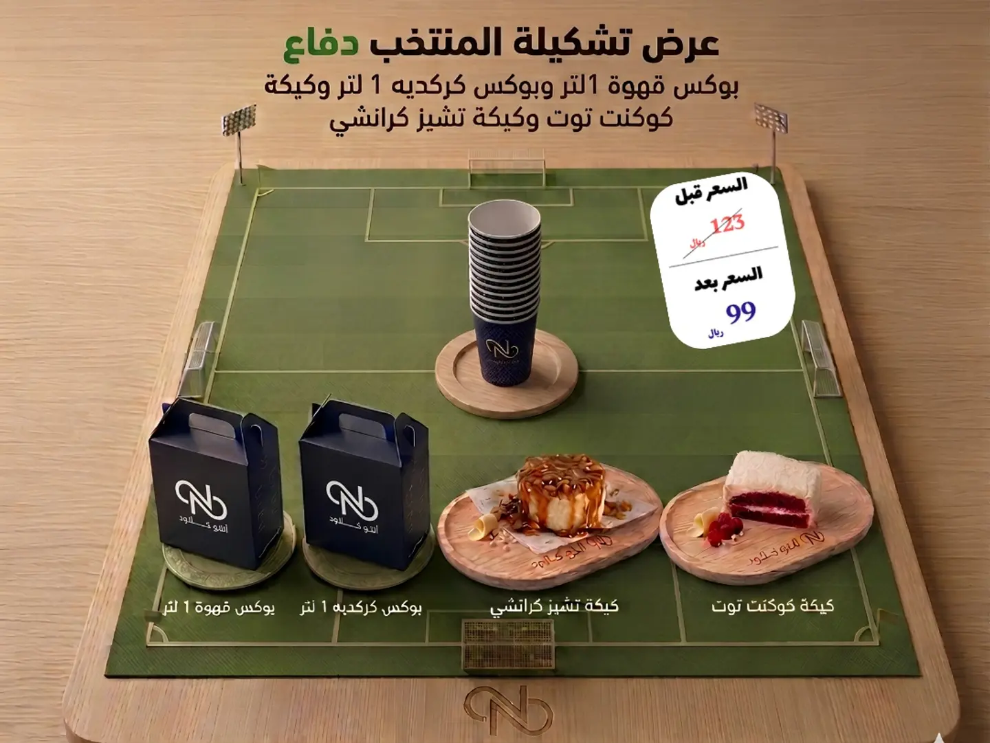 عرض تشكيلة المنتخب - دفاع