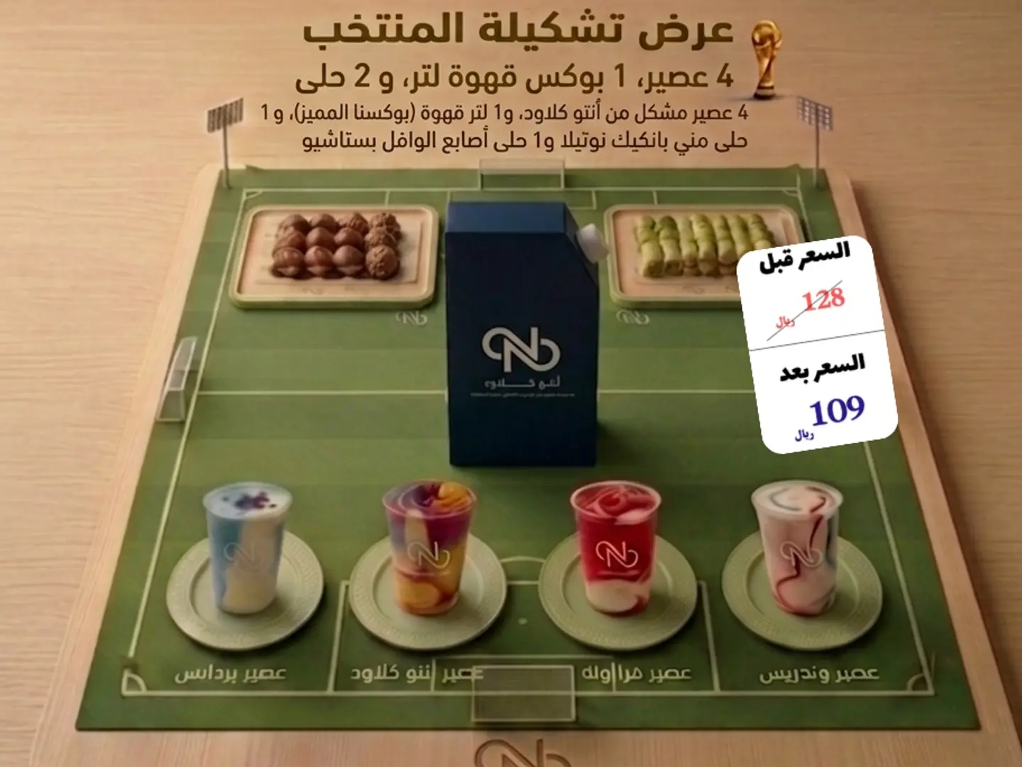 عرض تشكيلة المنتخب