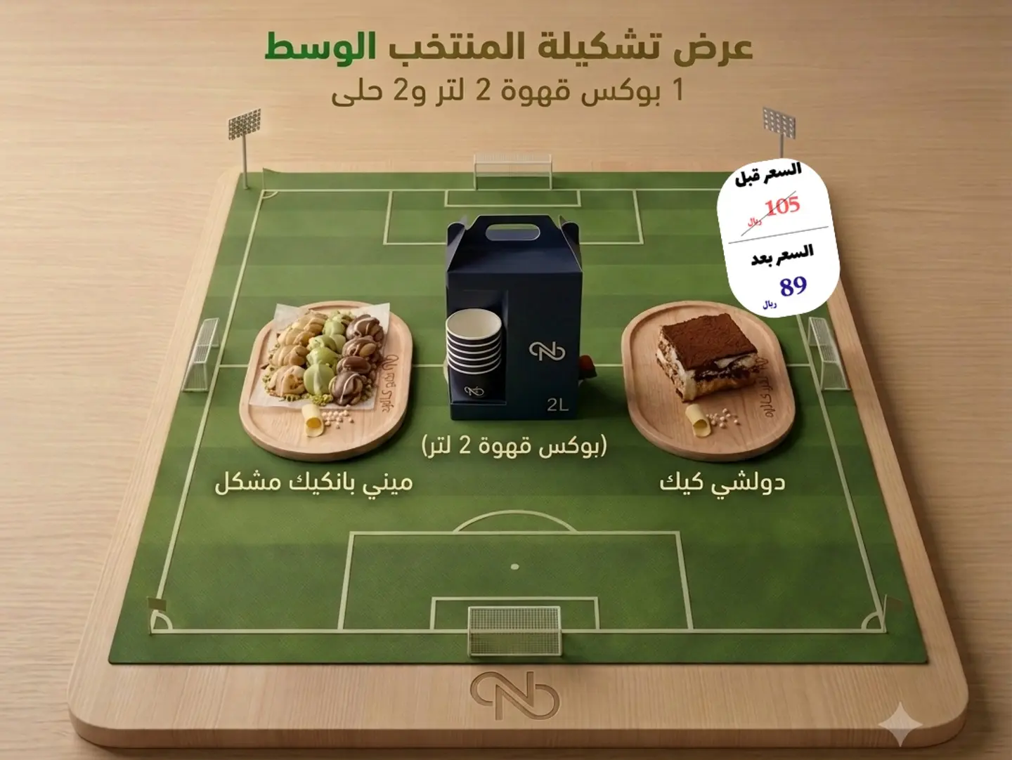 عرض تشكيلة المنتخب - وسط الملعب