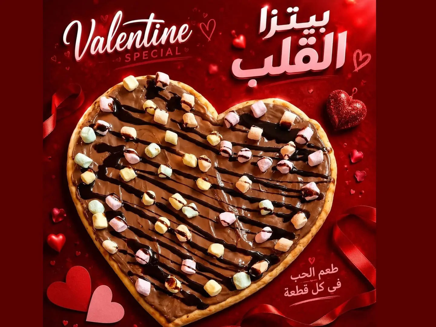 بيتزا شوكولاتة على شكل قلب