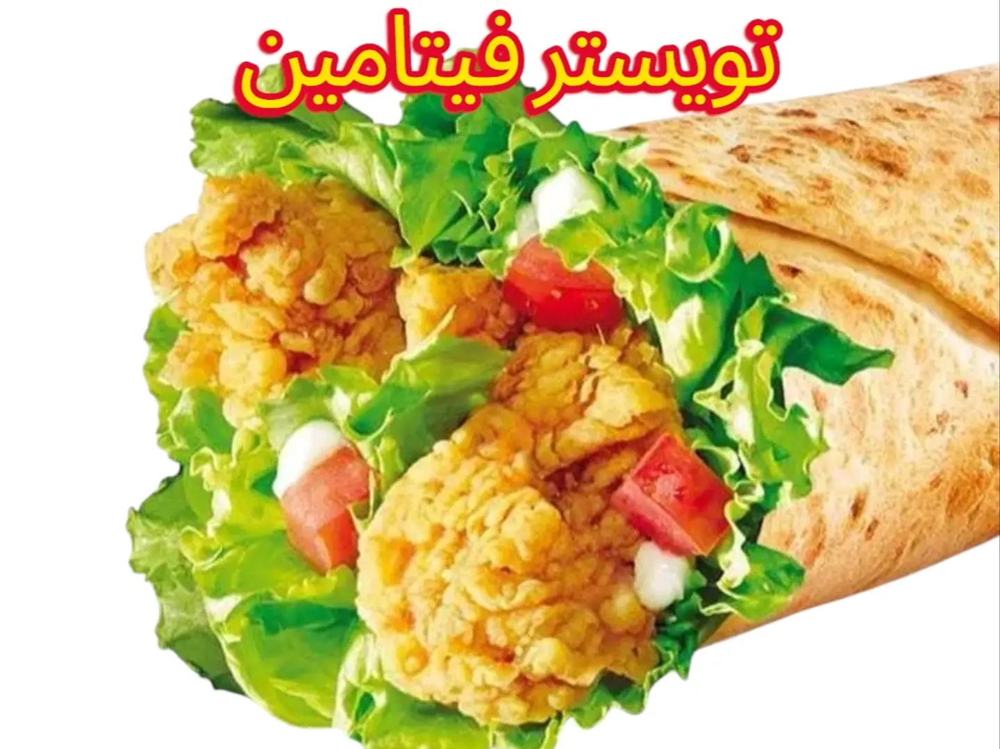 تويستر فيتامين