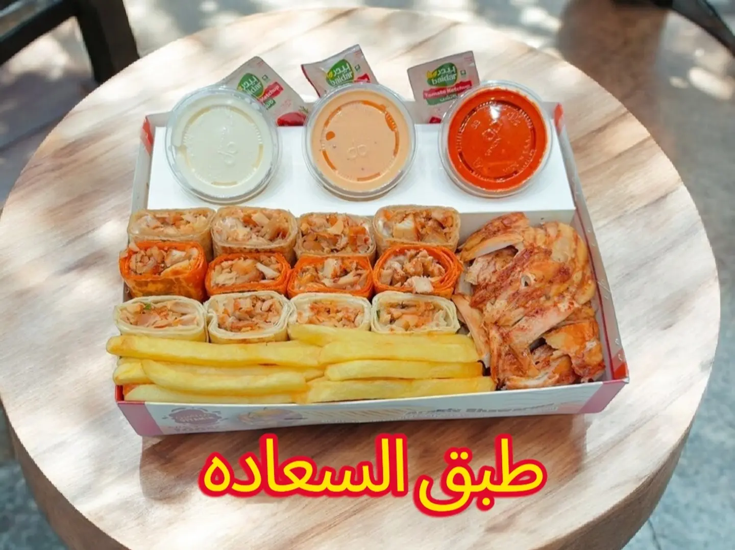 طبق السعاده