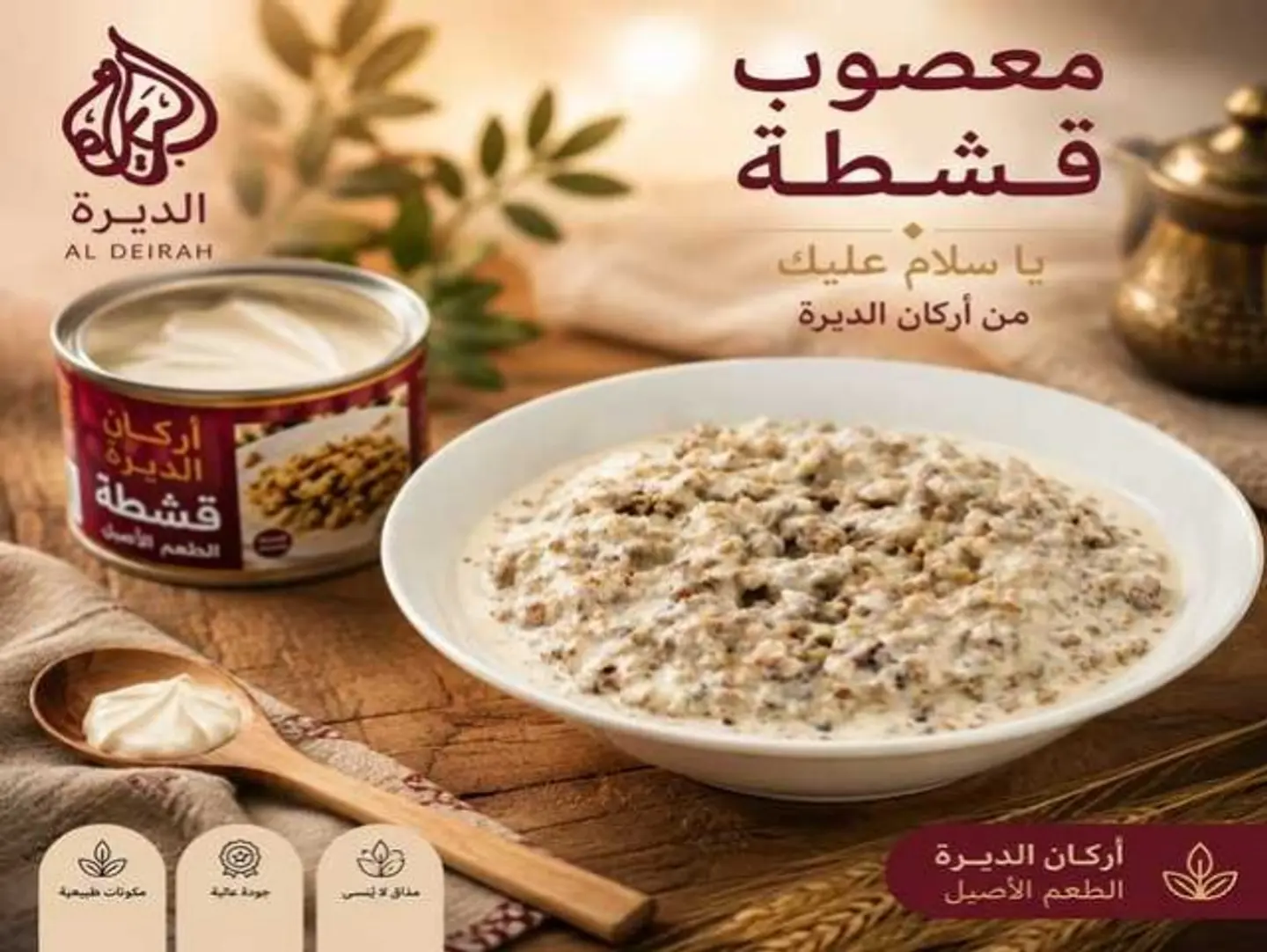 معصوب بالقشطه