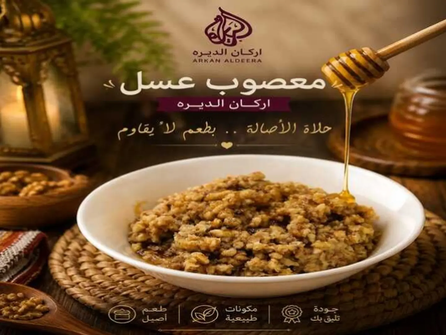 معصوب بالعسل