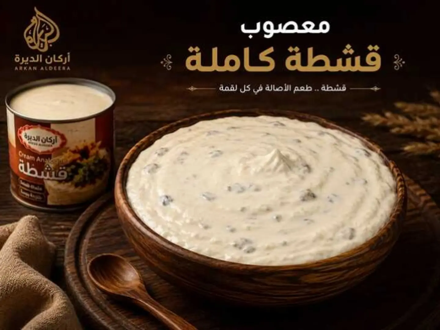 Masoub With Whole Cream