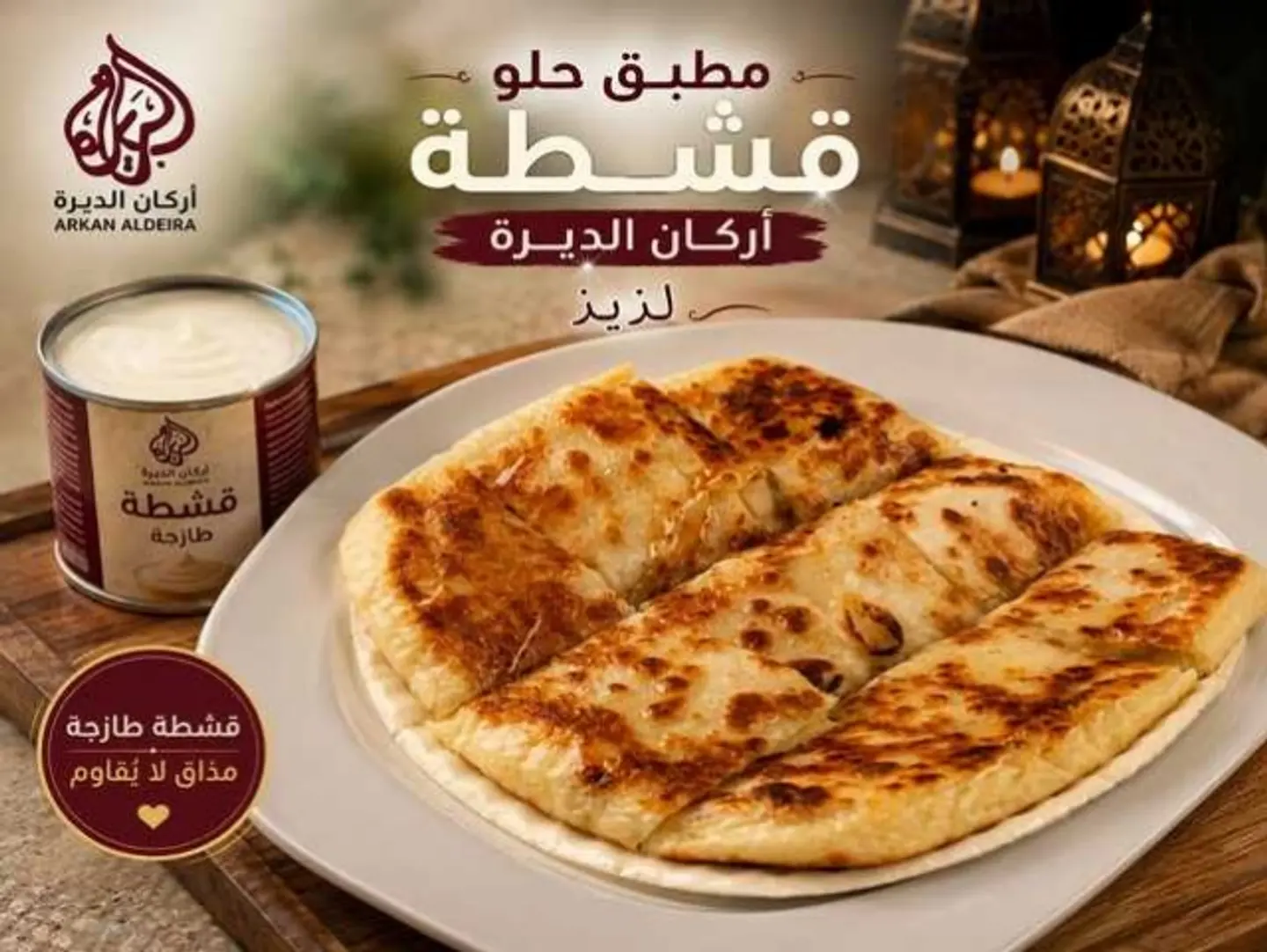 مطبق حلو بالقشطه
