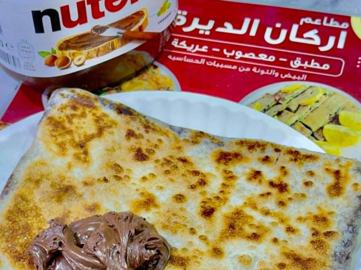 مطبق نوتيلا