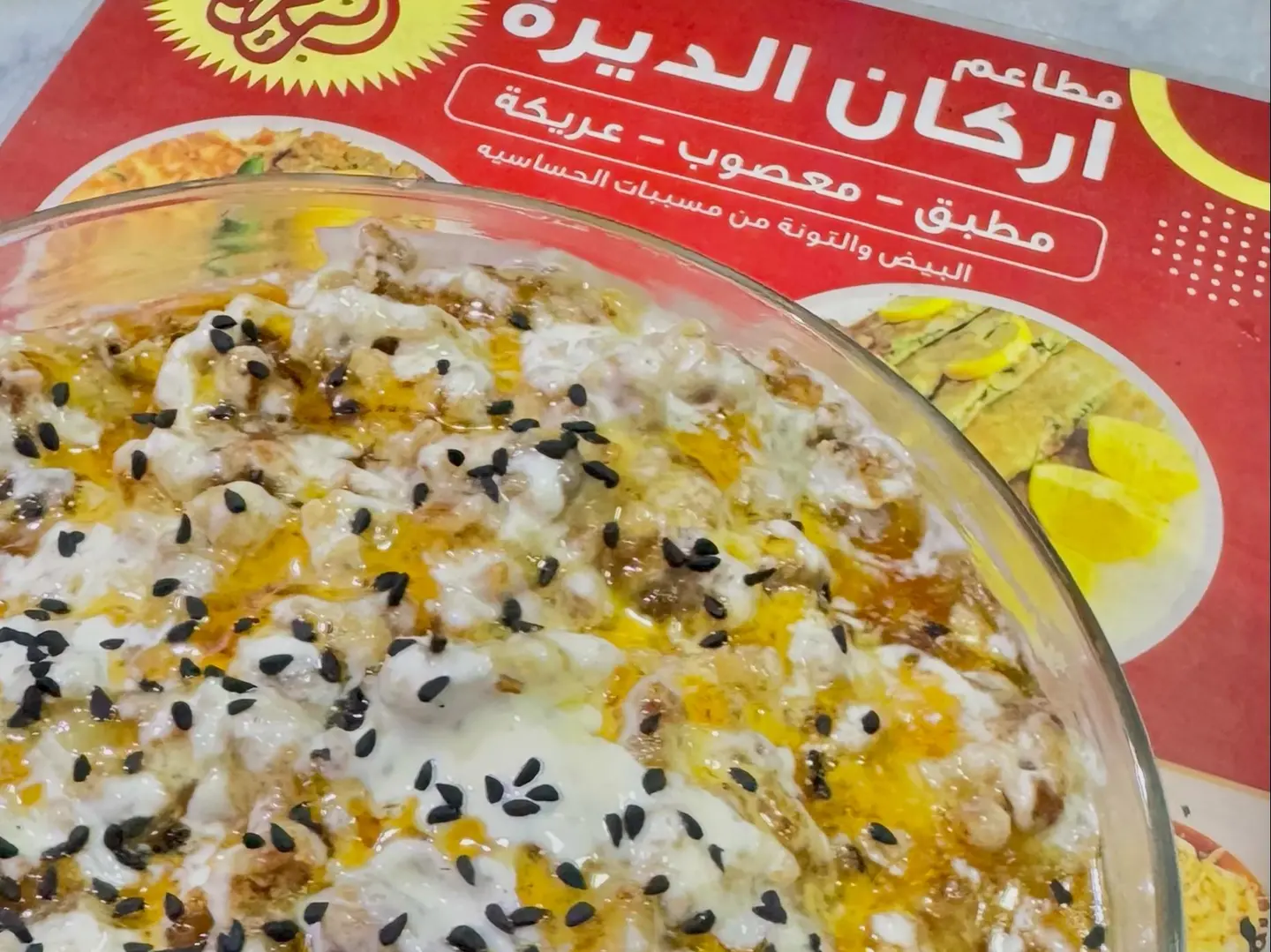 معصوب قشطة عسل مع حبة البركة