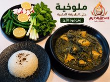 ملوخية