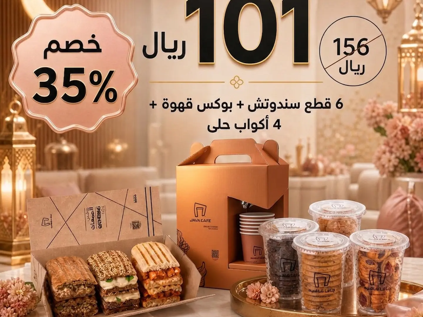 ضيافه جافا
