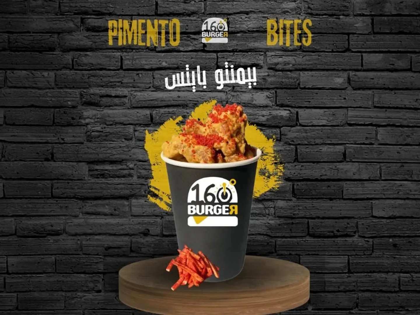 بيمنتو بايتس