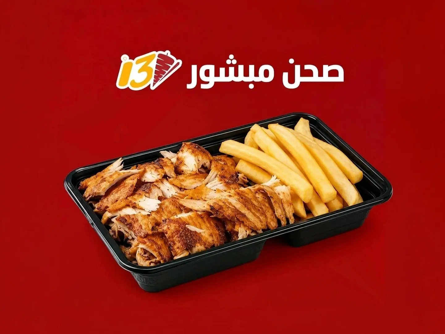 صحن مبشور