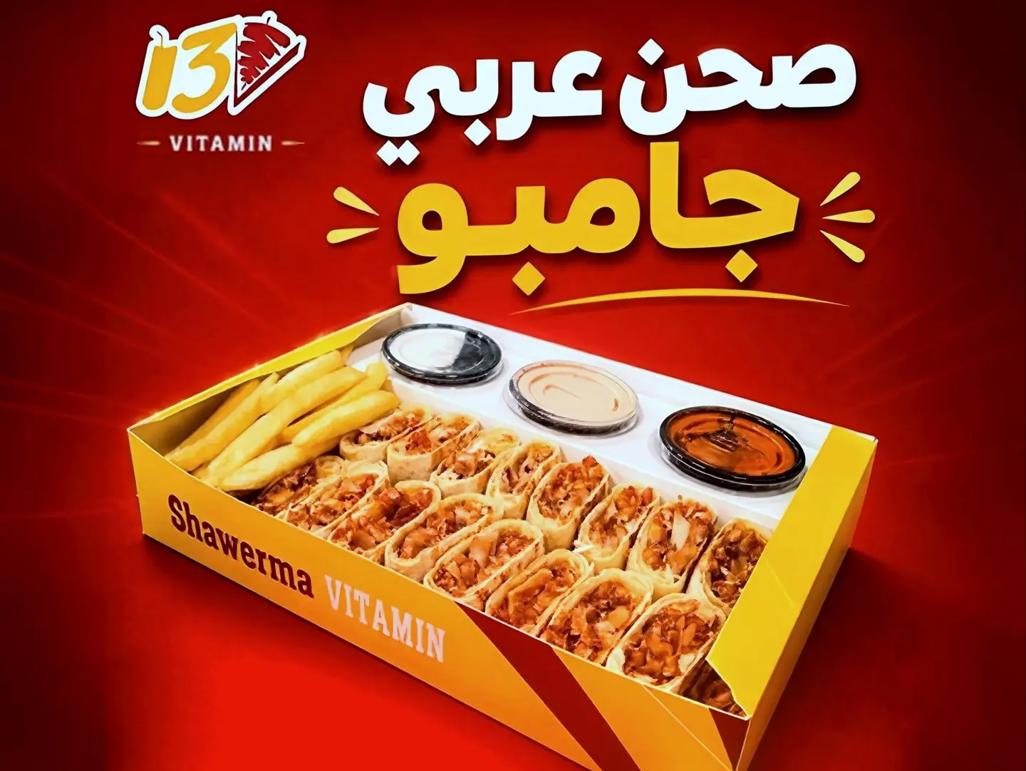 صحن شاورما عربي جامبو بالجبن
