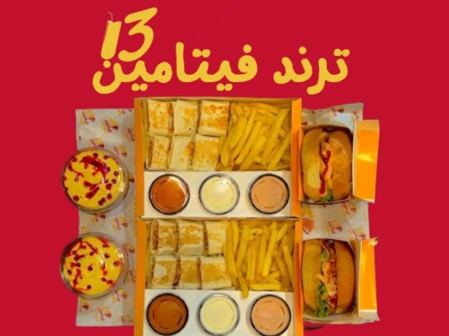 Vitamin 13 Trend
