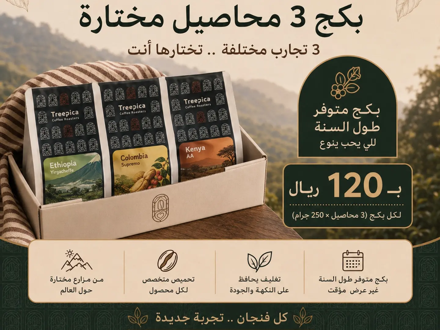 بكج الذواقة ل 3 محاصيل مختارة
