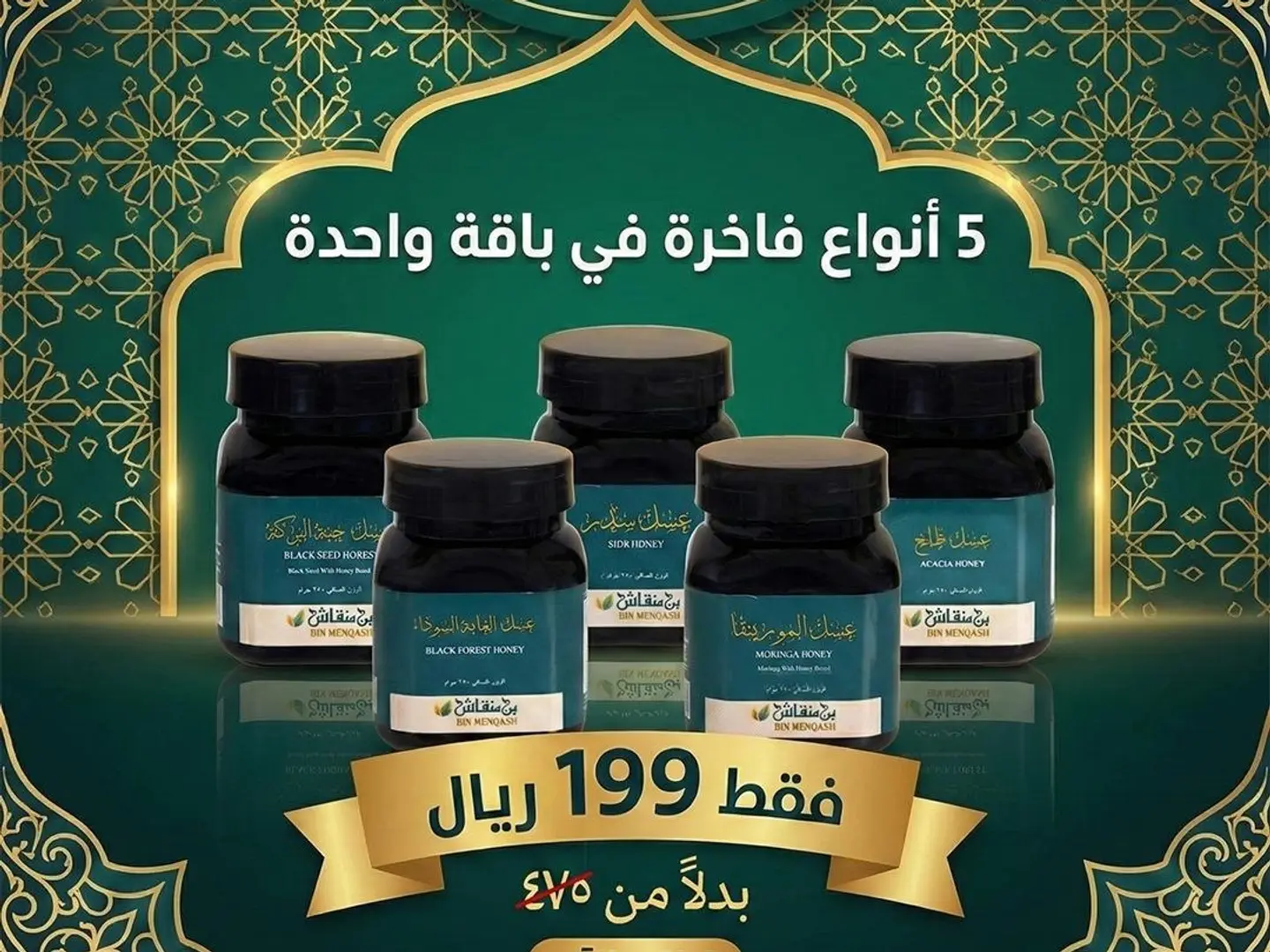 عسل مجموعة 199