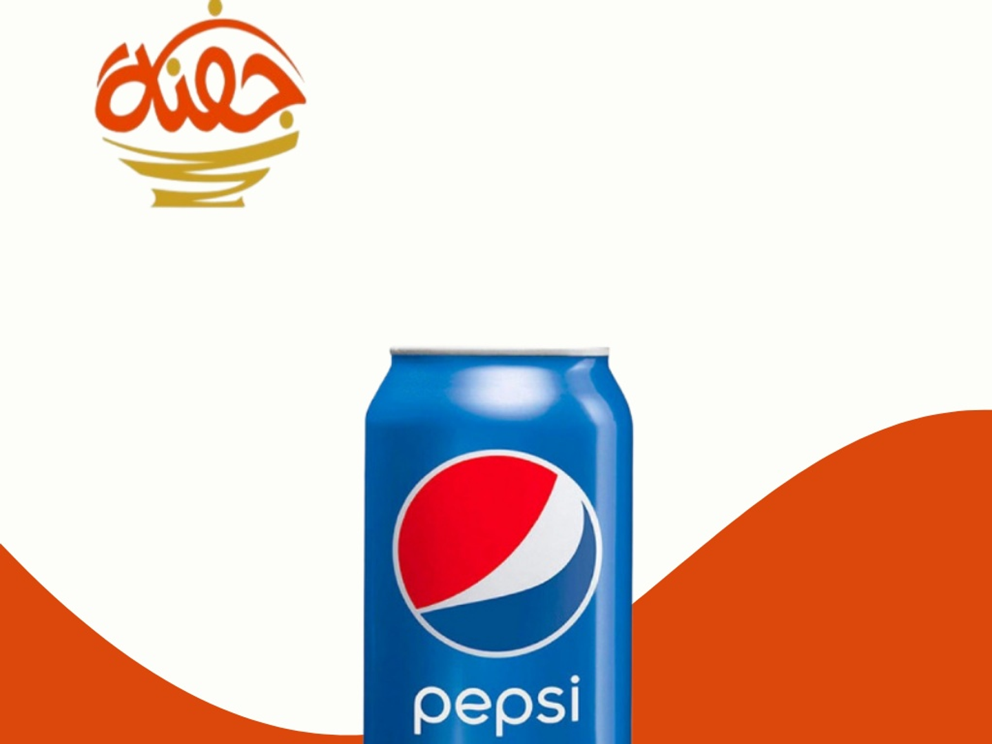 بيبسي