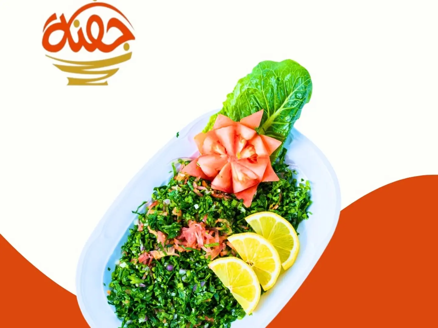 تبولة