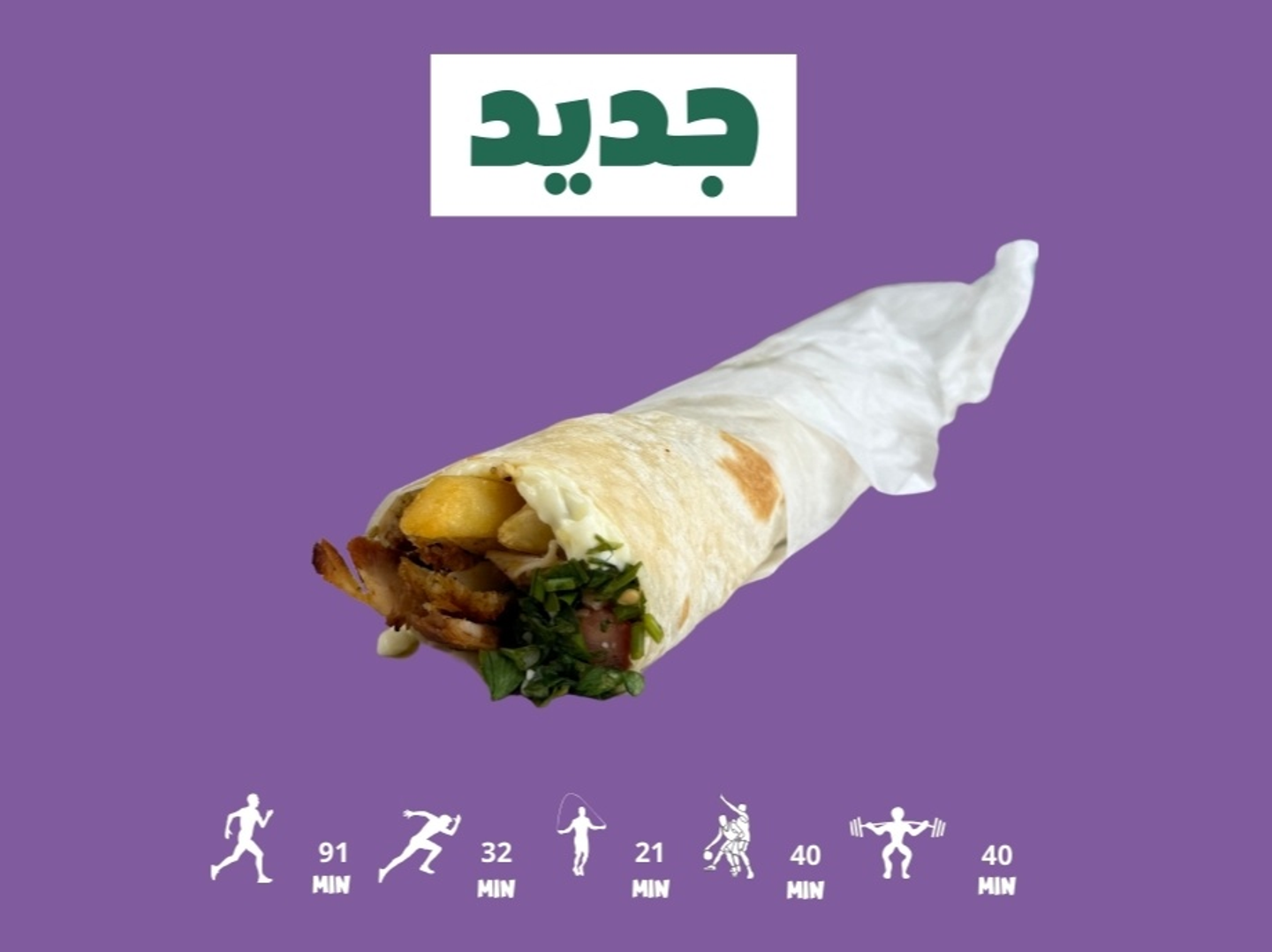شاورما صاج تبولة
