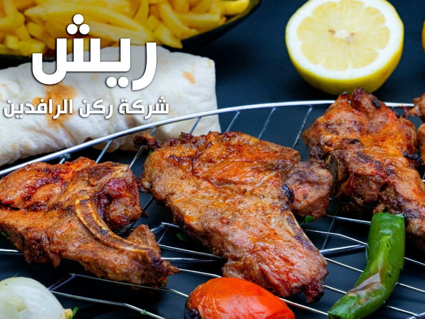 كيلو ريش