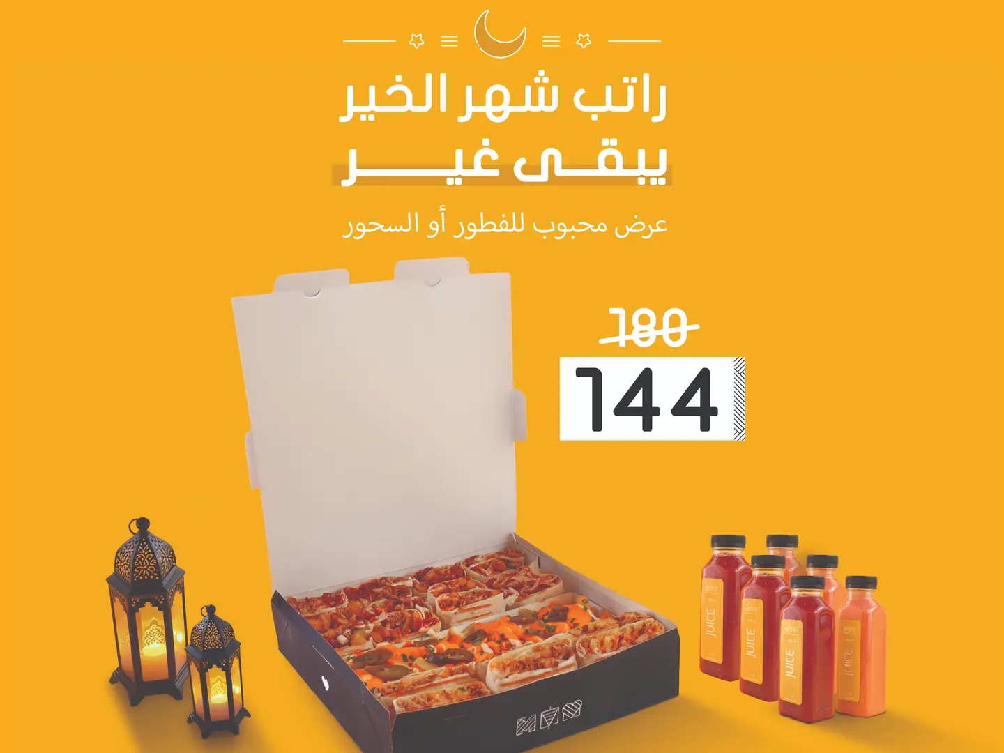 عرض محبوب للفطور أو السحور